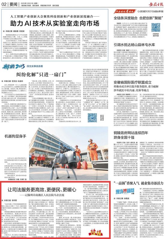 《安徽日报》（2025年12月22日2版）