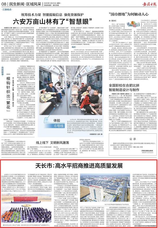 《安徽日报》（2025年12月23日8版）