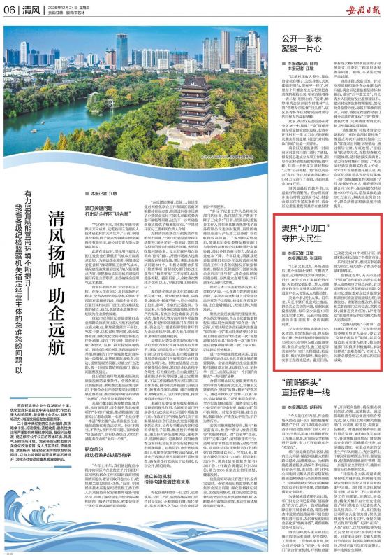 《安徽日报》（2025年12月24日6版）