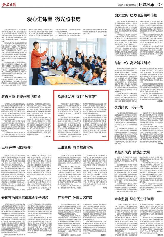 《安徽日报》（2025年12月24日7版）