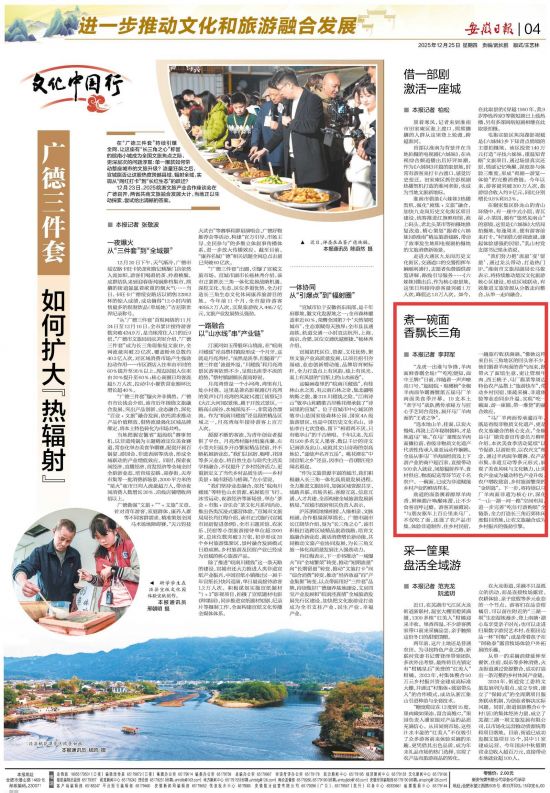 《安徽日报》（2025年12月25日4版）