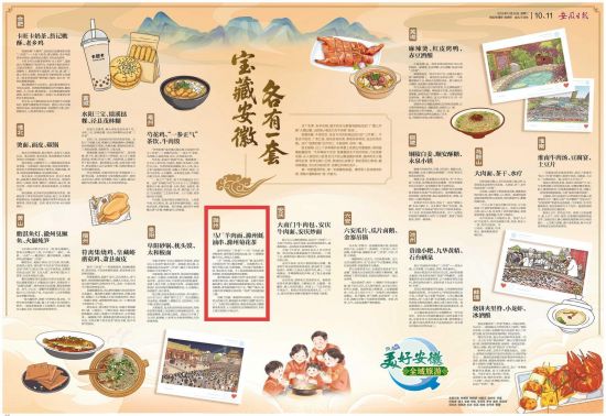 《安徽日报》（2025年12月30日10版）