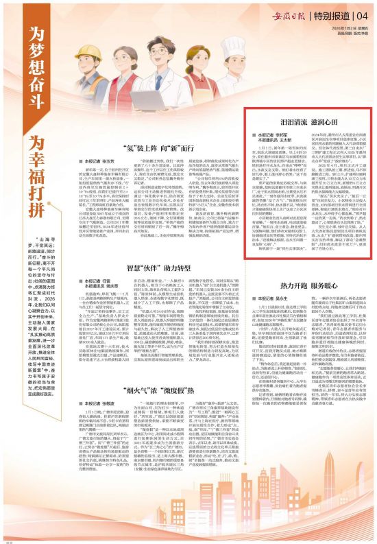 《安徽日报》（2026年1月2日4版）