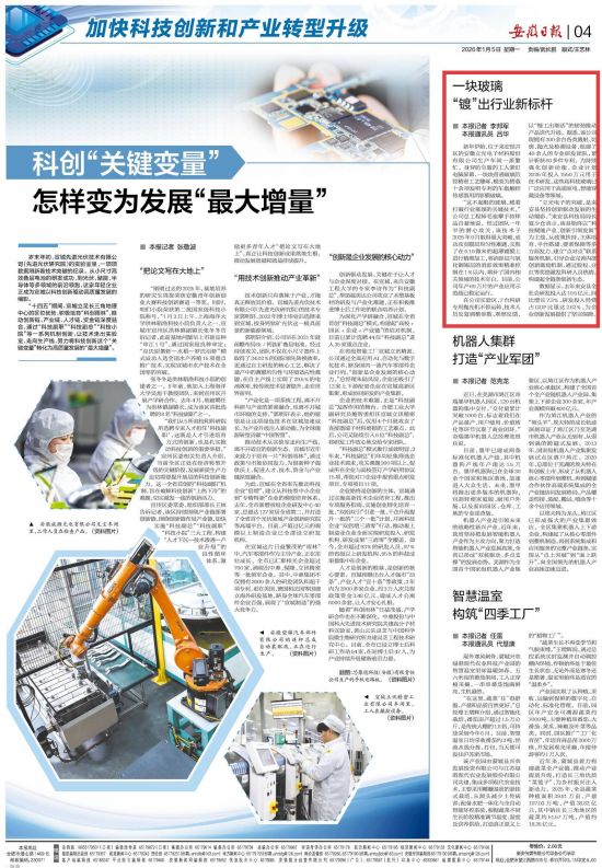 《安徽日报》（2026年1月5日4版）