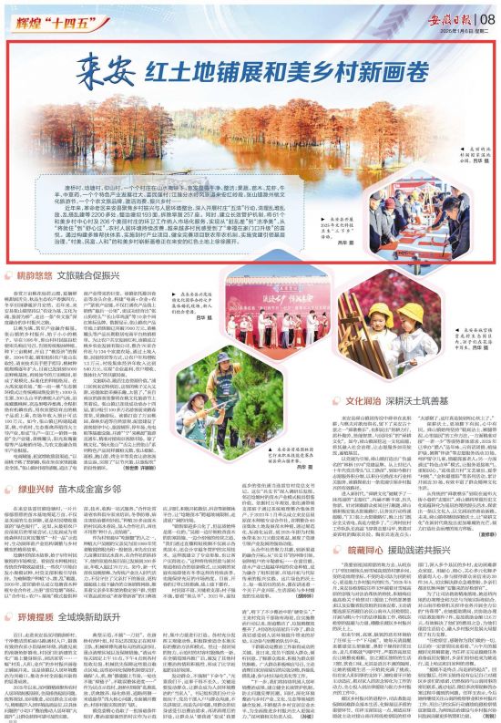 《安徽日报》（2026年1月6日8版）