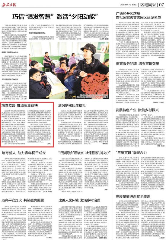 《安徽日报》（2026年1月7日7版）