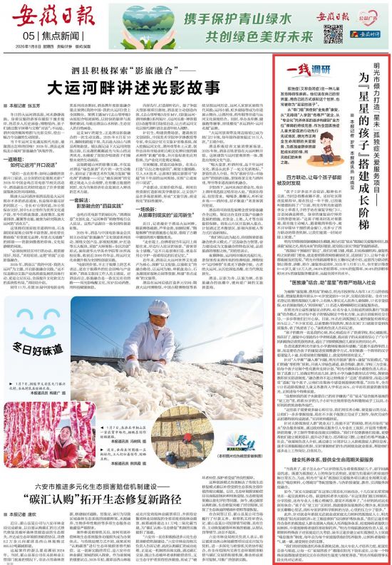 《安徽日报》（2026年1月8日5版）