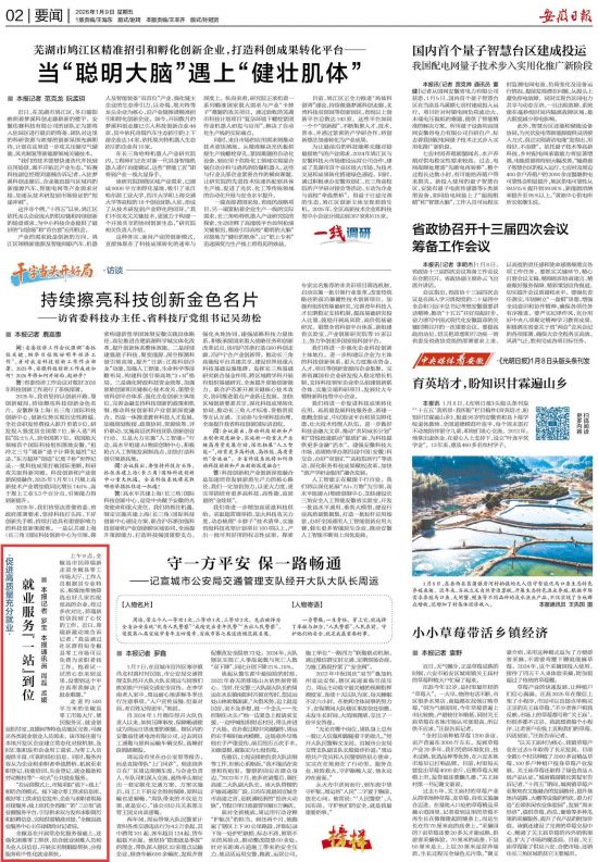 《安徽日报》（2026年1月9日2版）