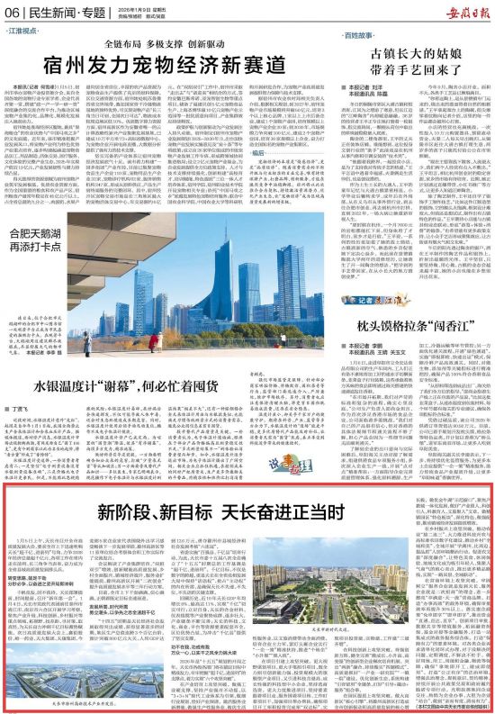 《安徽日报》（2026年1月9日6版）