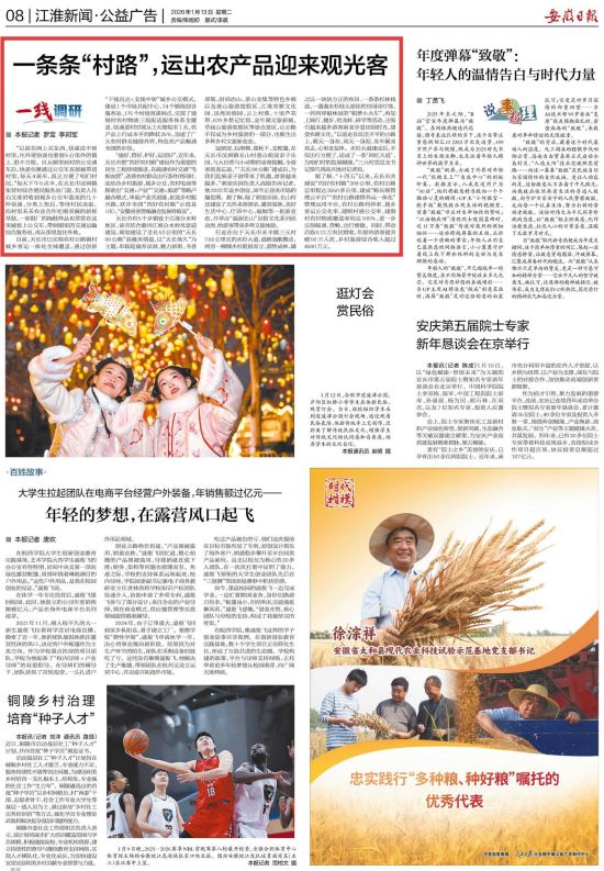 《安徽日报》（2026年1月13日8版）