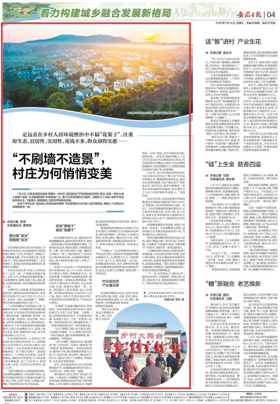 《安徽日报》（2026年1月14日4版）