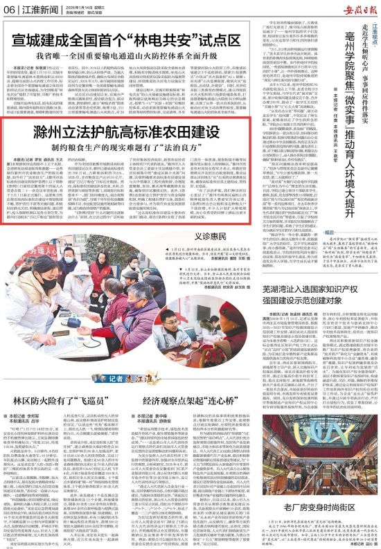 《安徽日报》（2025年1月14日6版）