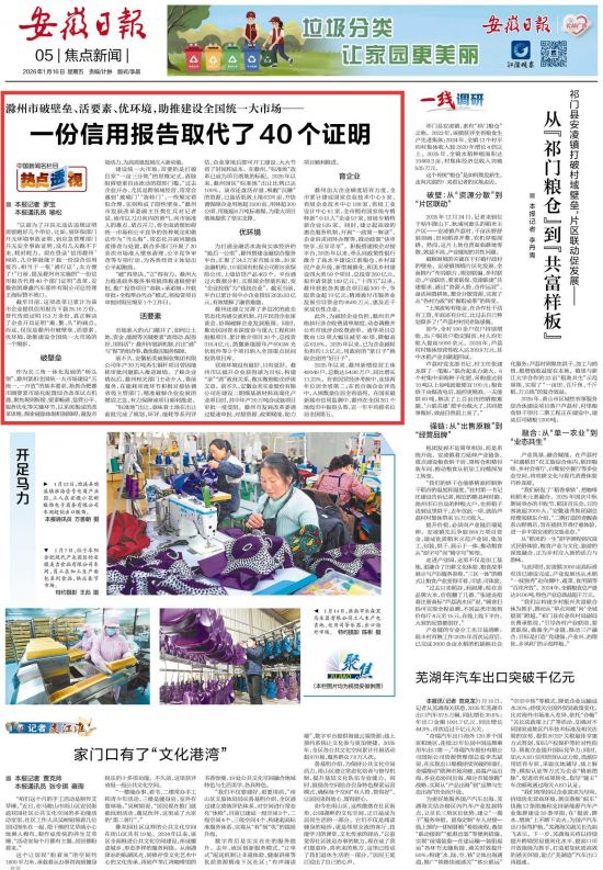 《安徽日报》（2026年1月16日5版）