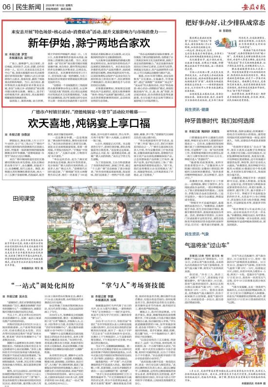 《安徽日报》（2026年1月16日6版）