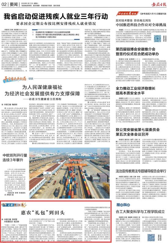 《安徽日报》（2026年1月19日2版）