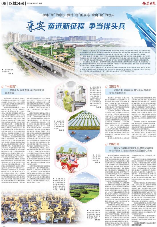 《安徽日报》（2026年1月20日8版）