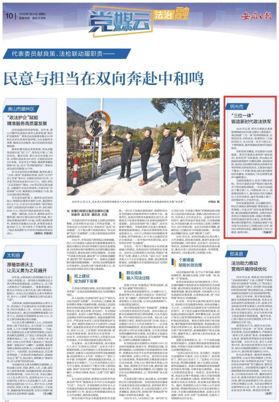 《安徽日报》(2026年1月21日10版)