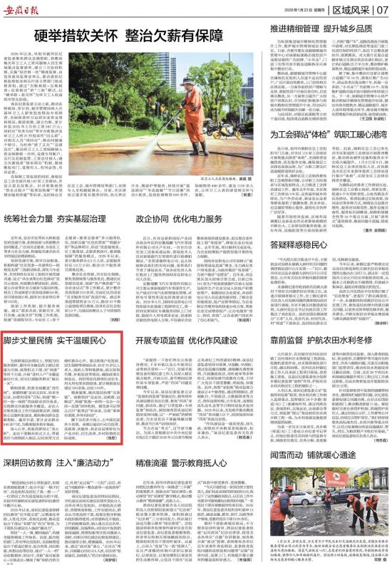 《安徽日报》（2026年1月22日7版）