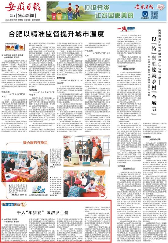《安徽日报》（2026年1月29日5版）