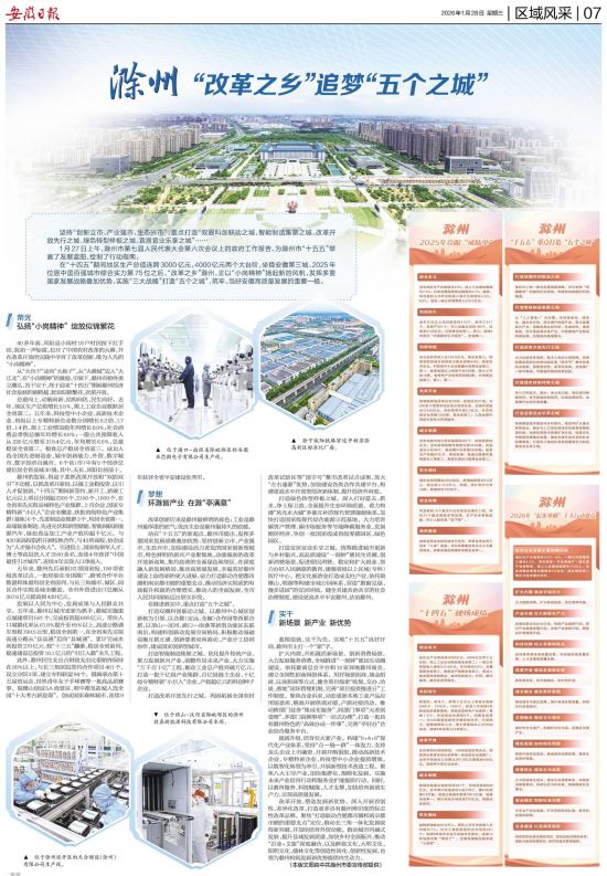 《安徽日报》（2026年1月29日7版）