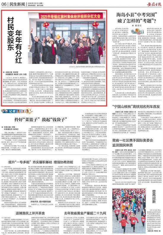 《安徽日报》（2026年2月2日6版）
