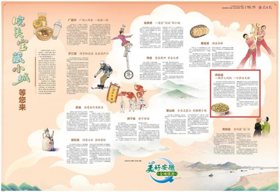 《安徽日报》（2026年2月3日10版）