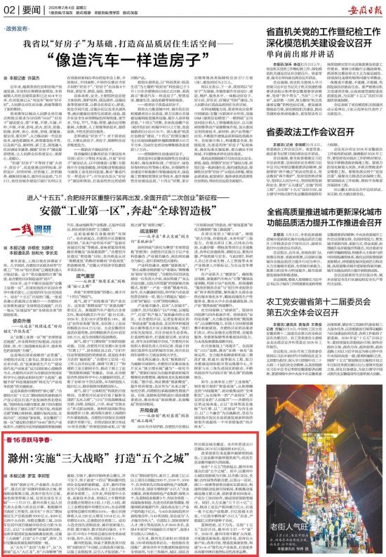《安徽日报》（2026年2月4日2版）