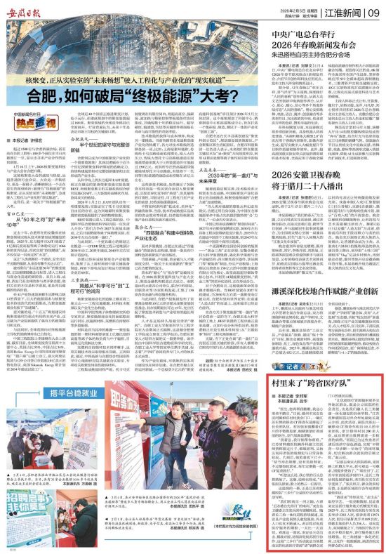 《安徽日报》（2026年2月5日9版）