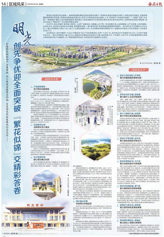 《安徽日报》（2026年2月6日14版）