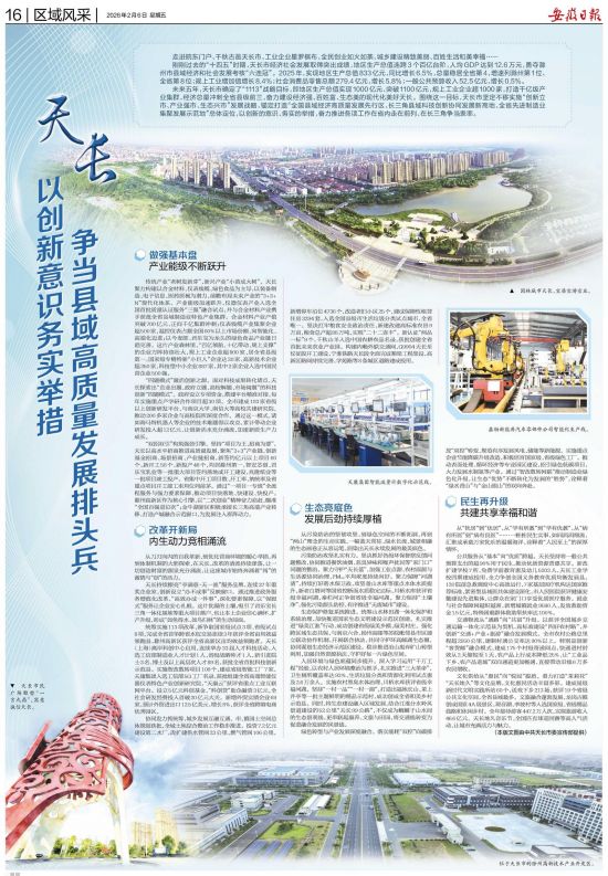 《安徽日报》(2026年2月6日16版)