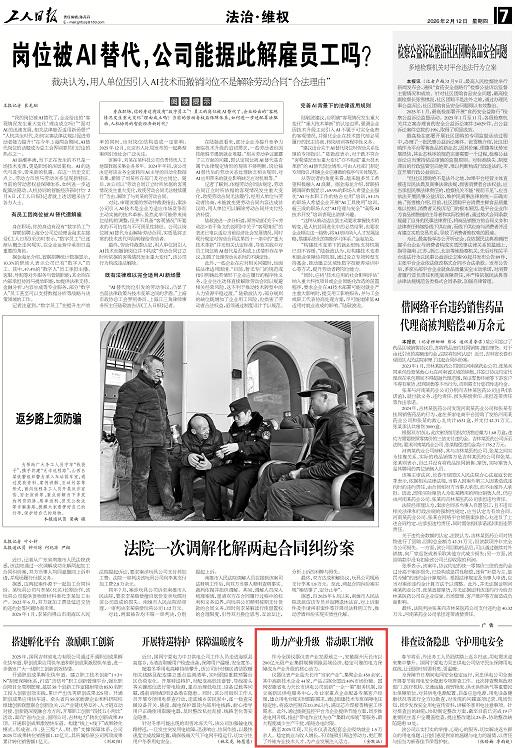 《工人日报》(2026年2月12日7版)