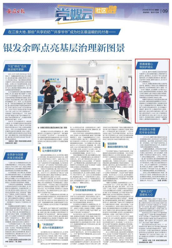 《安徽日报》(2026年2月12日9版)