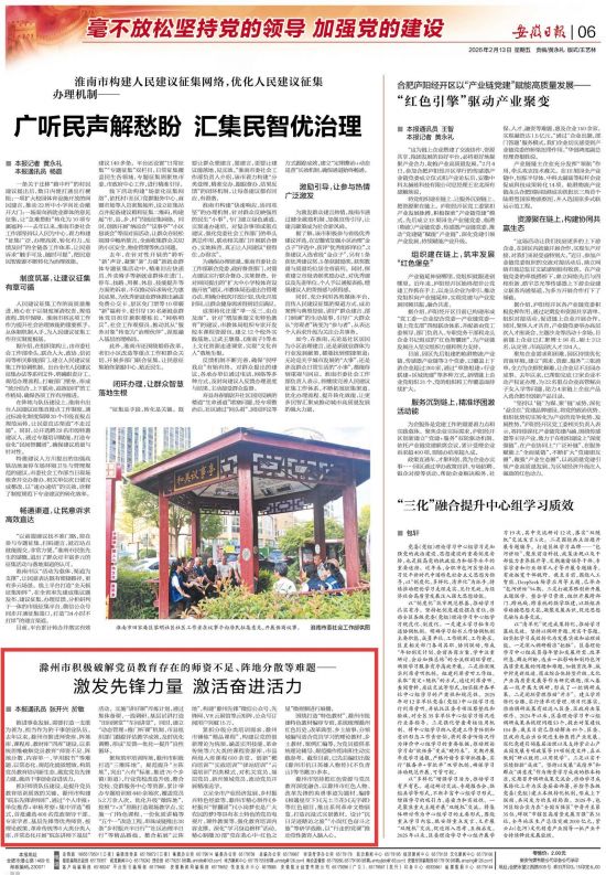 《安徽日报》（2026年2月13日6版）