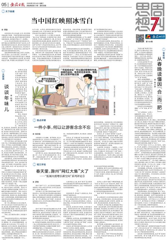 《安徽日报》(2026年2月24日5版)