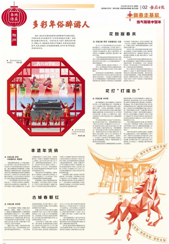 《安徽日报》（2026年2月20日2版）