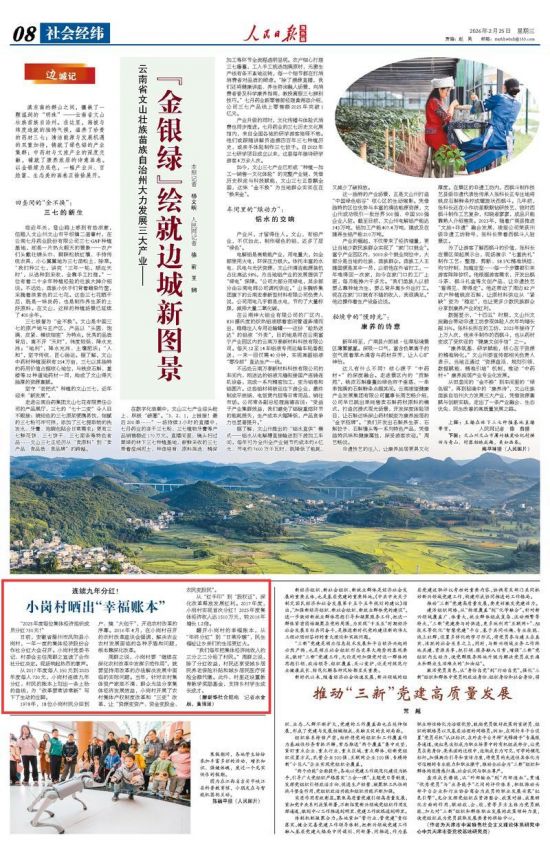 《人民日报海外版》（2026年2月25日8版）