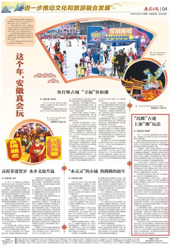 《安徽日报》（2026年2月26日4版）