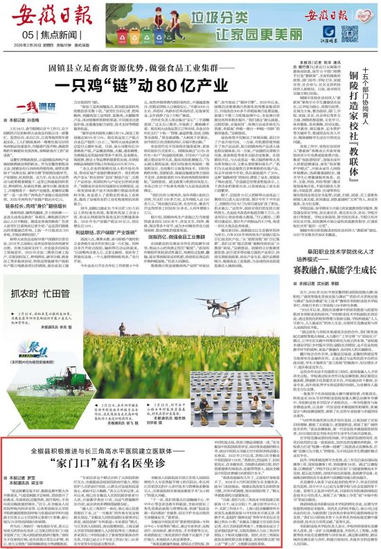 《安徽日报》（2026年2月26日5版）