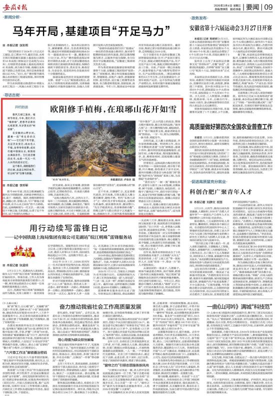 《安徽日报》(2026年3月4日9版)