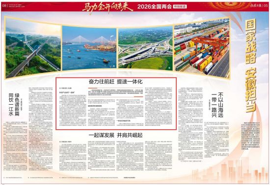 《安徽日报》（2026年3月4日5版）