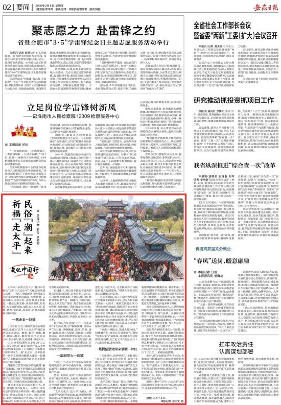 《安徽日报》（2026年3月5日2版）