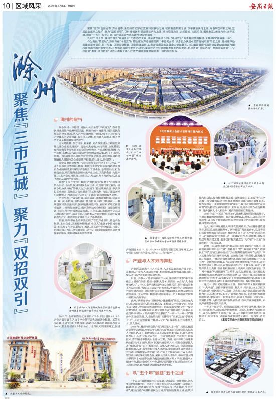 《安徽日报》（2026年3月5日10版）