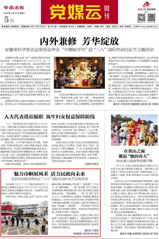 《安徽商报》（2026年3月10日5版）