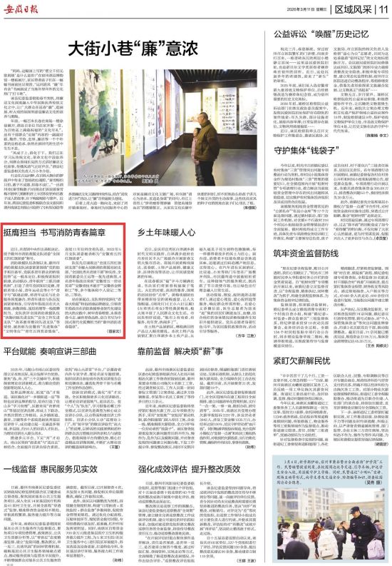 《安徽日報》（2026年3月11日11版）