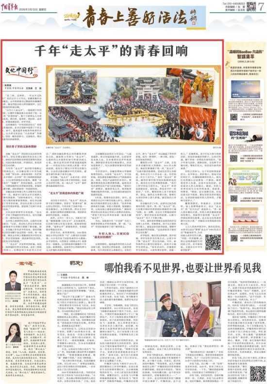 《中国青年报》（2026年3月12日7版）