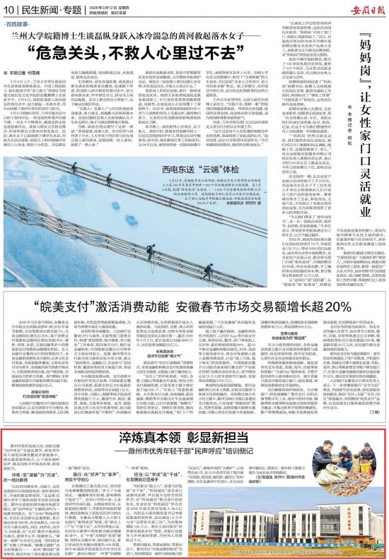 《安徽日报》（2026年3月12日10版）