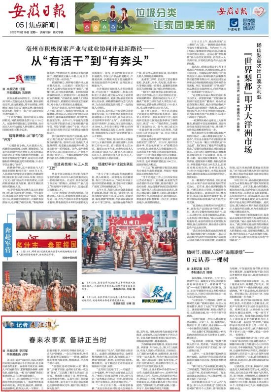 《安徽日报》（2026年3月16日5版）