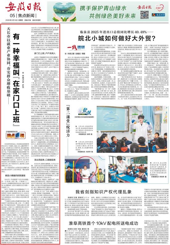 《安徽日?qǐng)?bào)》（2026年3月19日5版）
