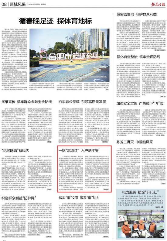 《安徽日报》（2026年3月19日8版）