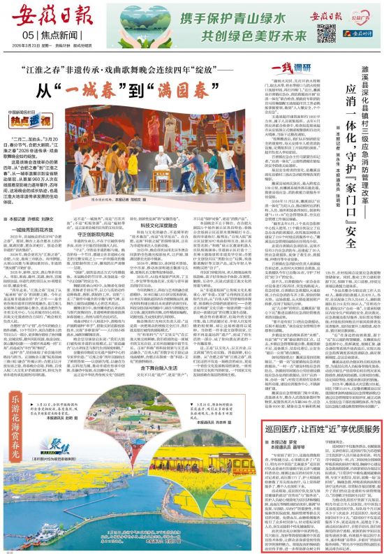 《安徽日报》（2026年3月23日5版）